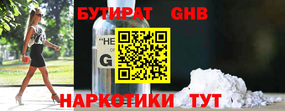 Бутират оксибутират  Вход с VPN  Родники 