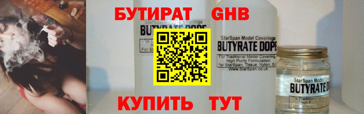 Бутират бутандиол Родники